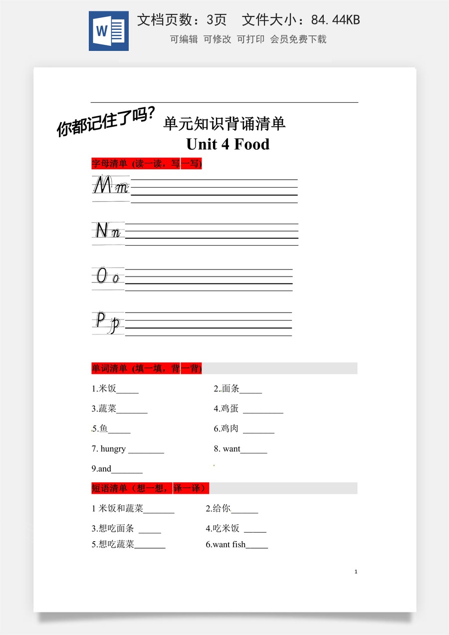 小学英语人教版一年级起点【挖空式】一年级英语下册单元知识背诵清单Unit 4 Food 人教新起点 （含答案）.docx